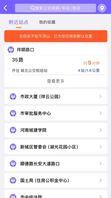 鹰城公交