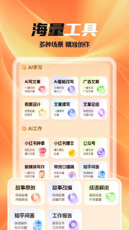 全民作家-百万字小说AI一键生成