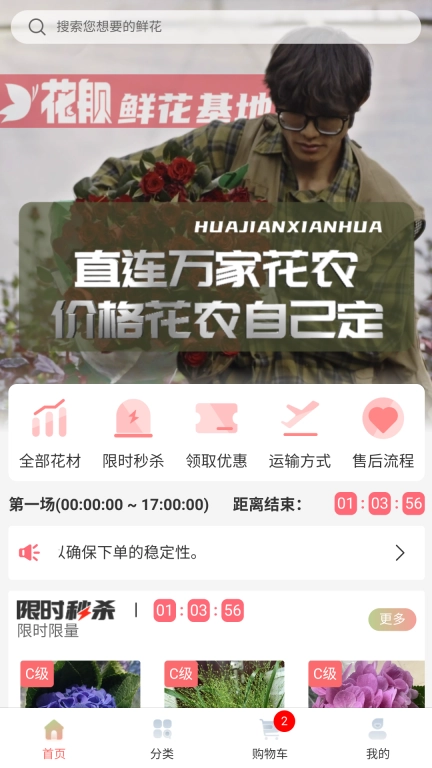 花舰