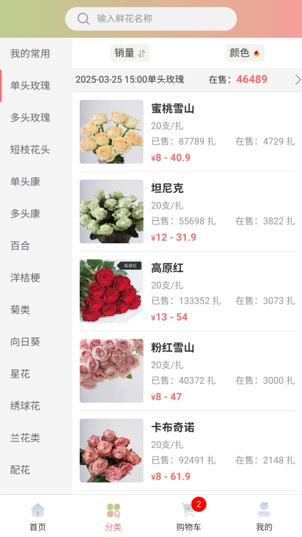 花舰