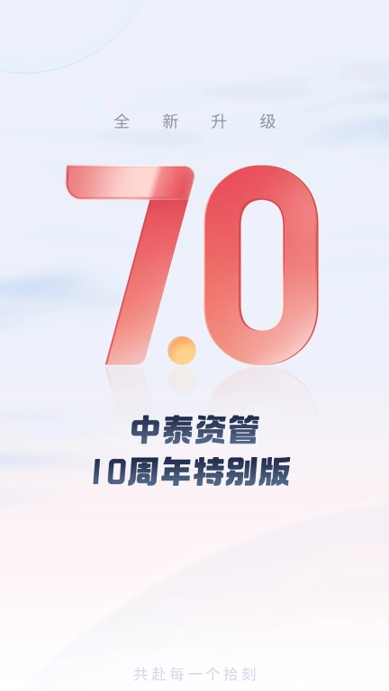 中泰资管