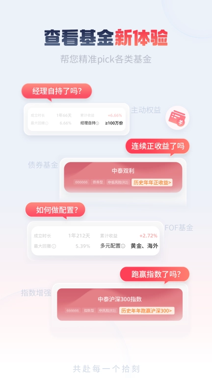 中泰资管
