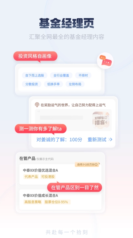 中泰资管