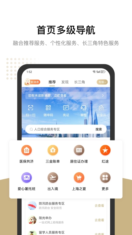 随申办市民云