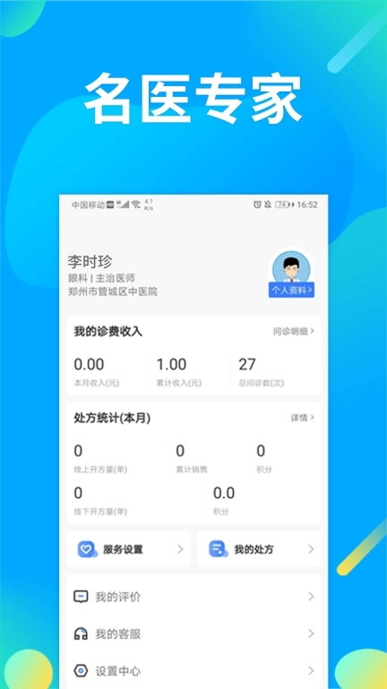 仲景医生