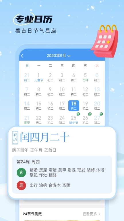 5G极速精准天气