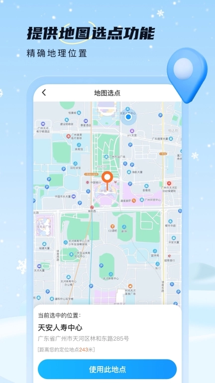 5G极速精准天气