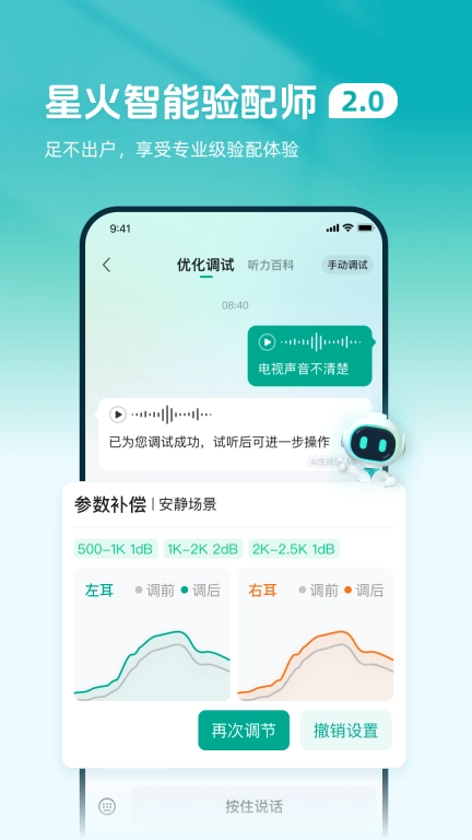 讯飞听力健康