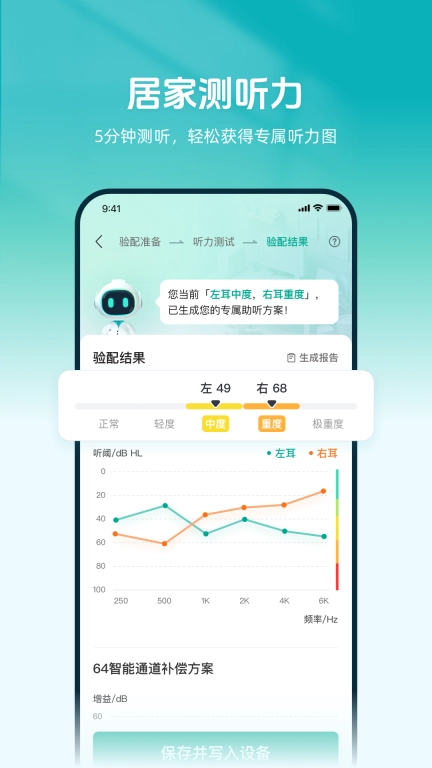 讯飞听力健康