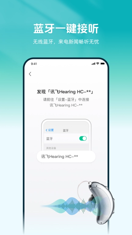 讯飞听力健康