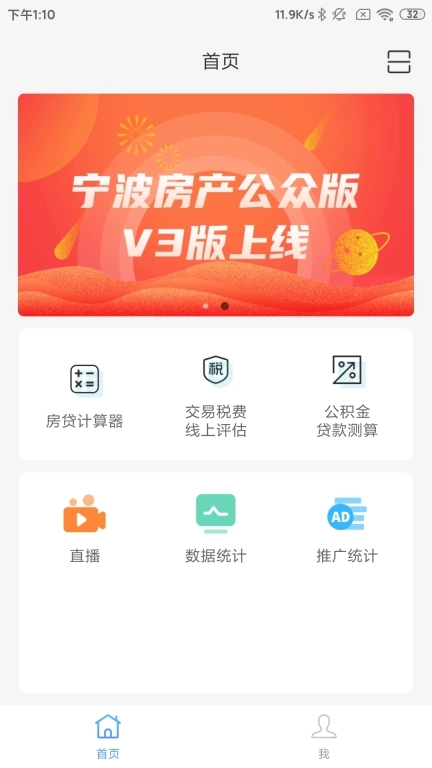 宁波房产商户版