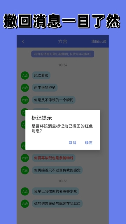 聊天防撤回
