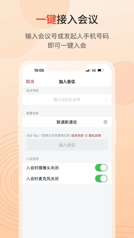 联通云视频
