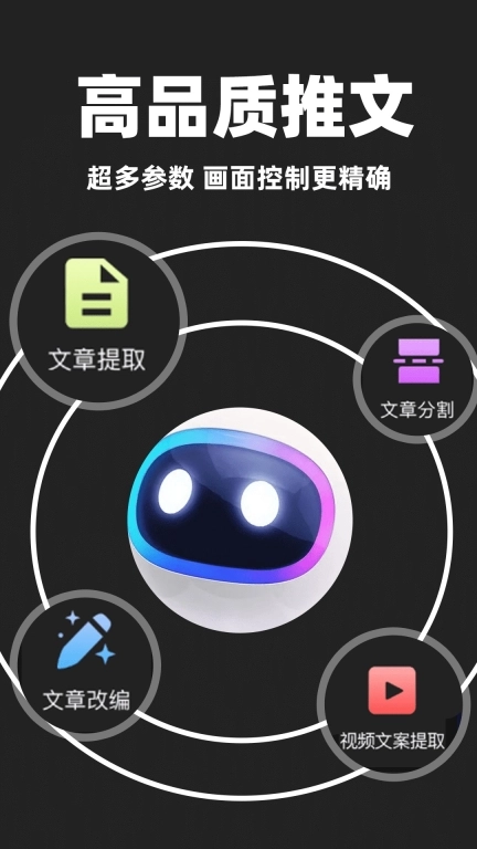 AI推文助手