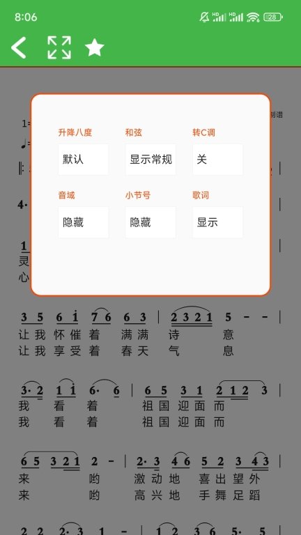 读谱机