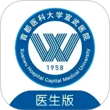掌上宣武医院医生端