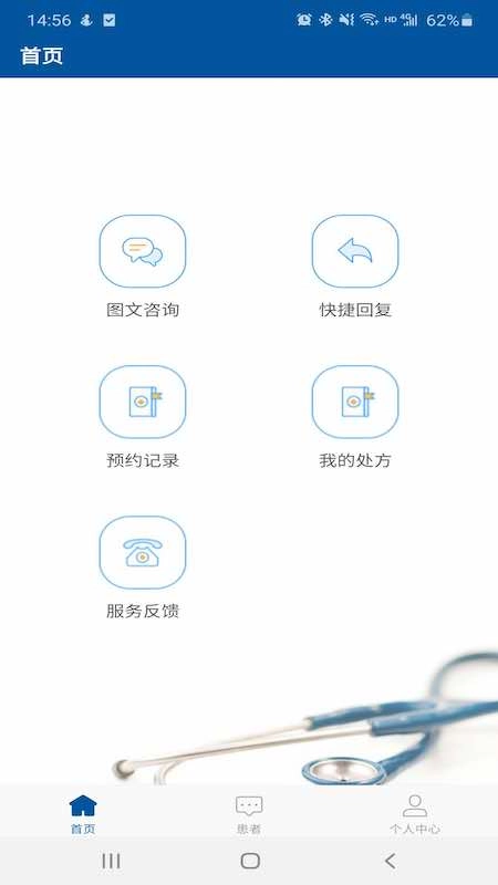 掌上宣武医院医生端
