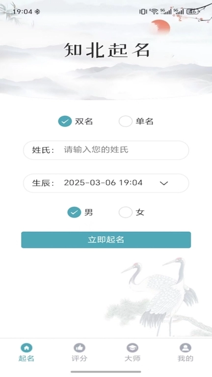 知北起名