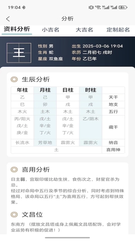 知北起名