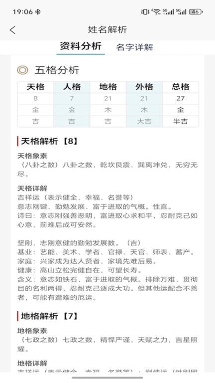 知北起名