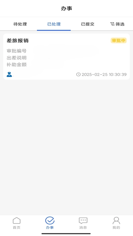 智慧警保