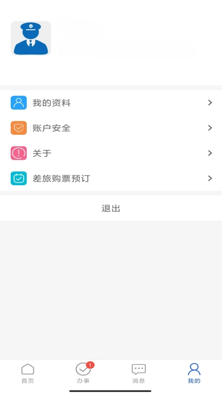 智慧警保
