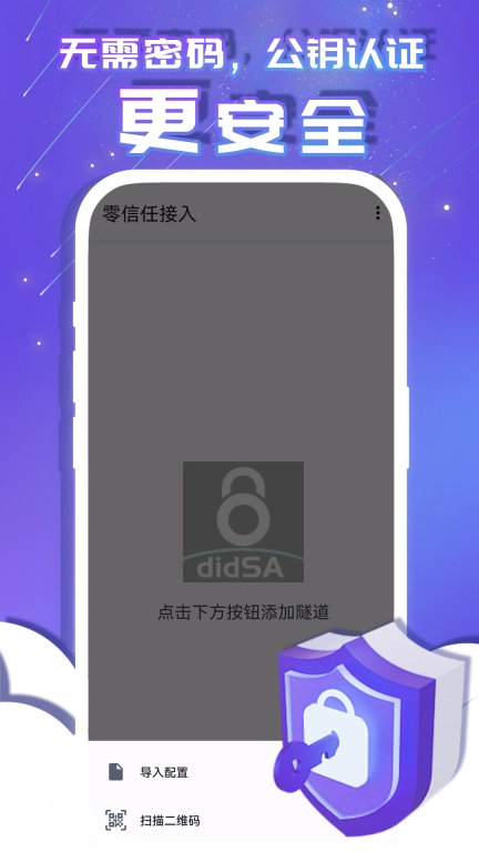 零信任接入