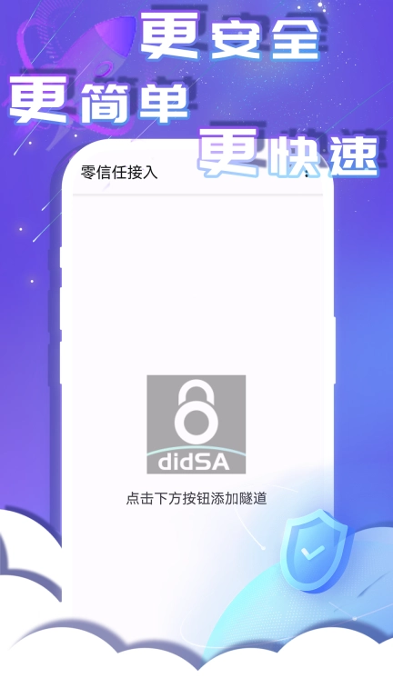 零信任接入