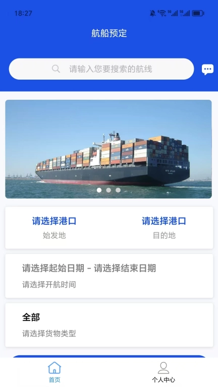 海啦啦海运订舱