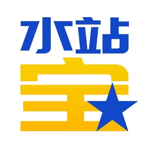 水站宝