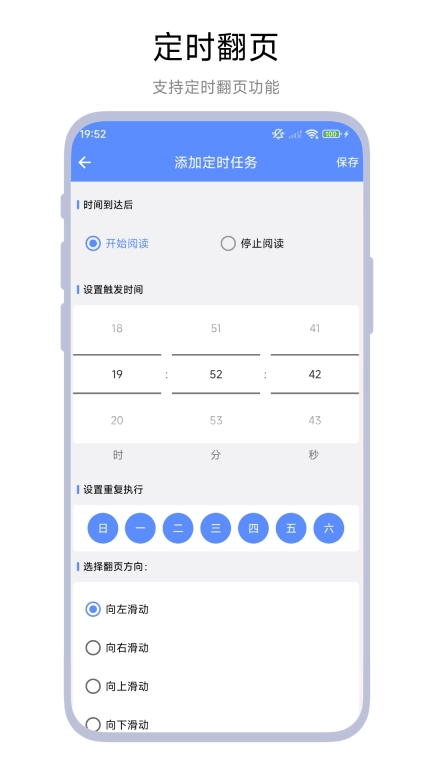 定时翻页器
