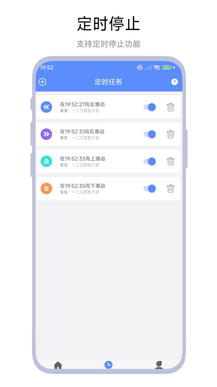 定时翻页器