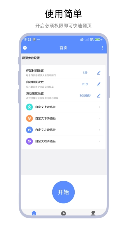 定时翻页器