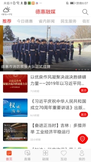 德惠融媒
