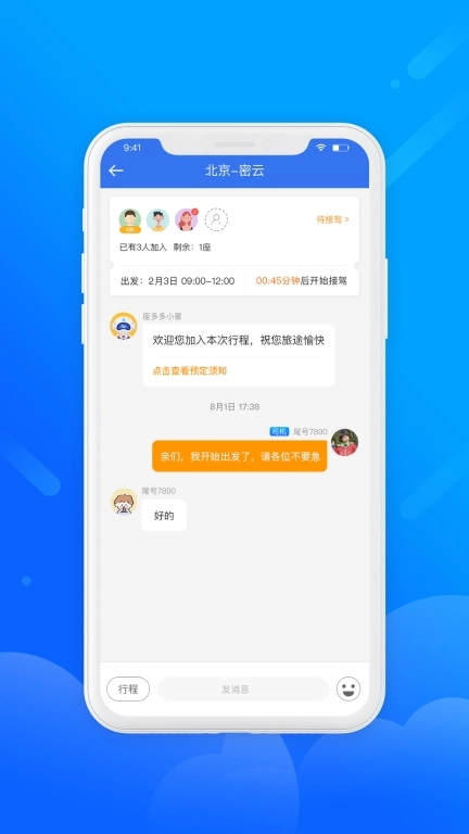 盛智易联车主