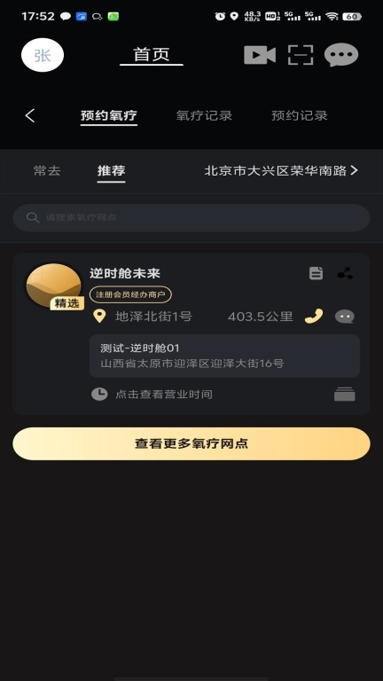 逆时舱