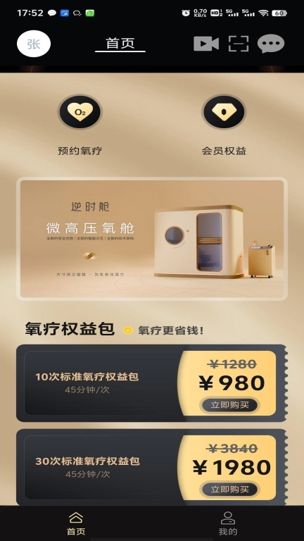逆时舱
