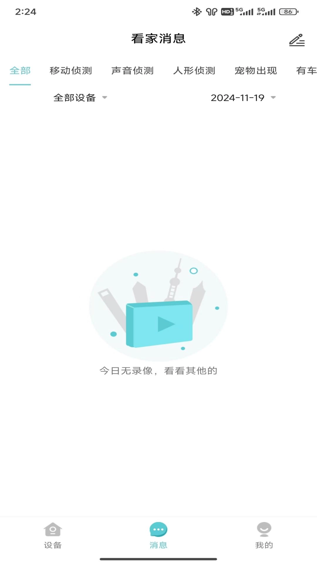 小睿看家