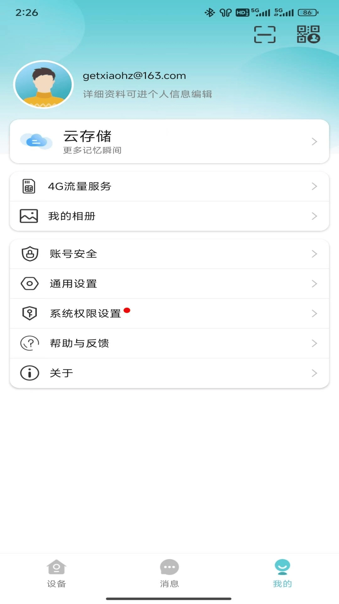 小睿看家