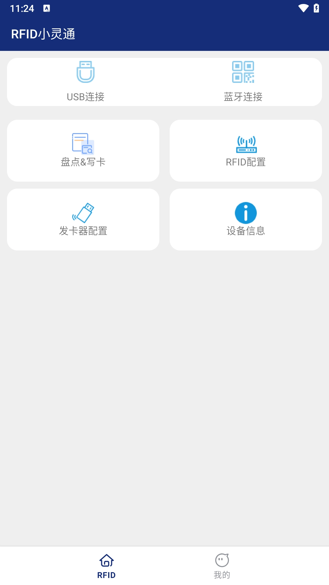 RFID小灵通