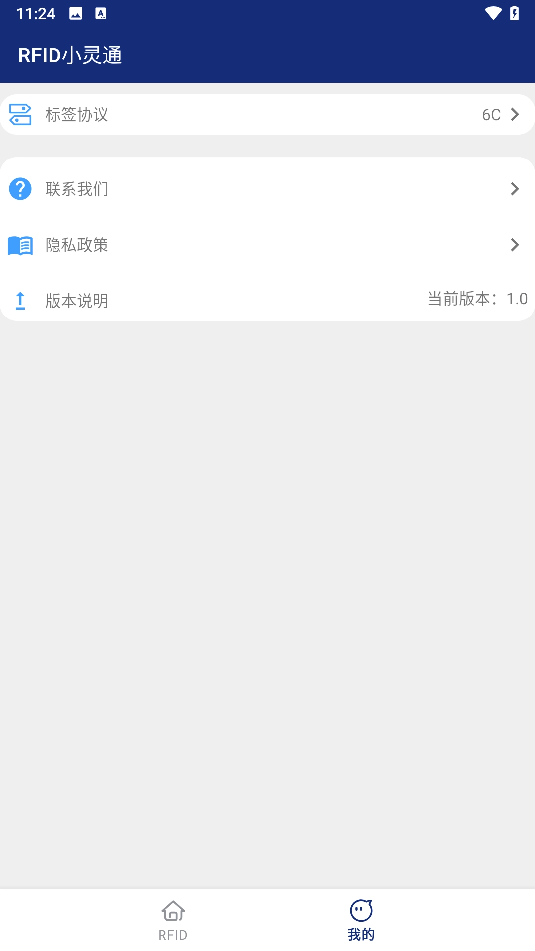 RFID小灵通
