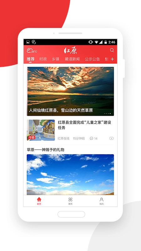 大美红原