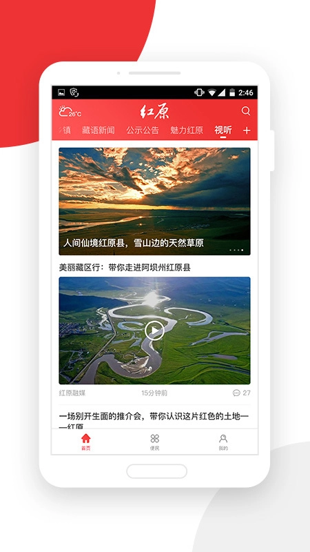 大美红原