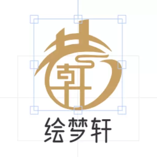 绘梦轩