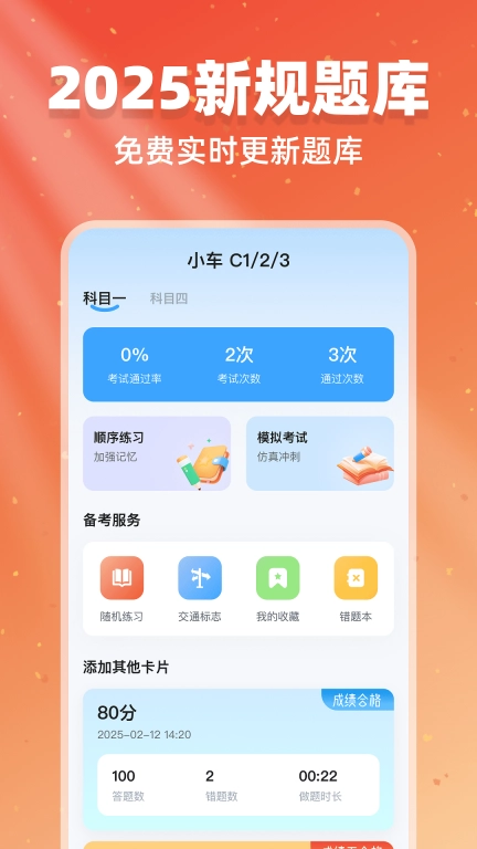 驾考闯关王-驾校学车考驾驶证