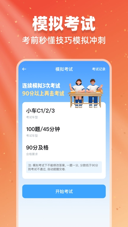 驾考闯关王-驾校学车考驾驶证