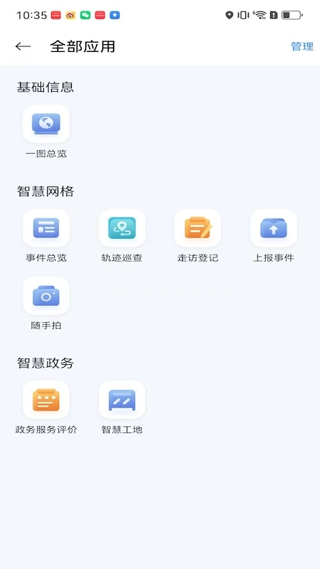 智慧高新