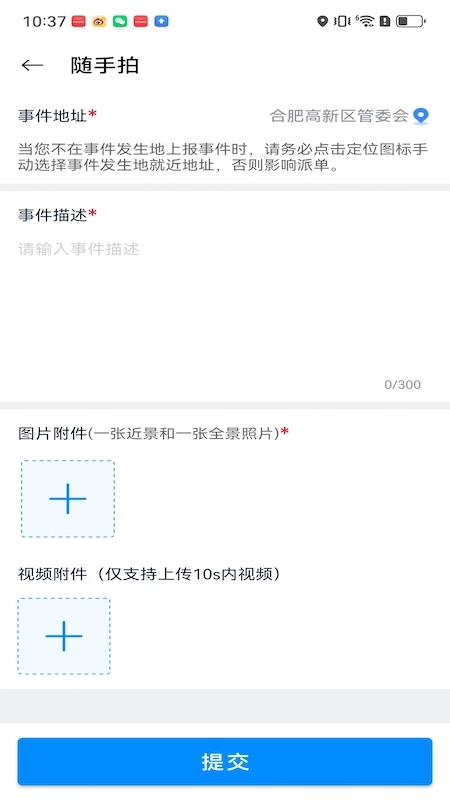 智慧高新