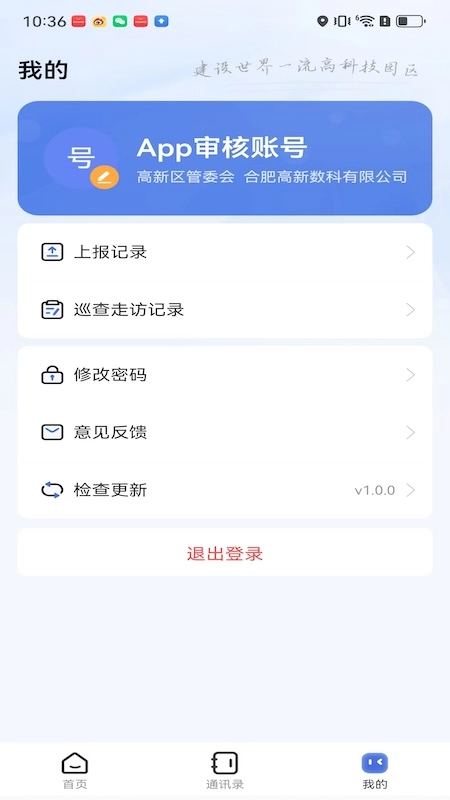 智慧高新