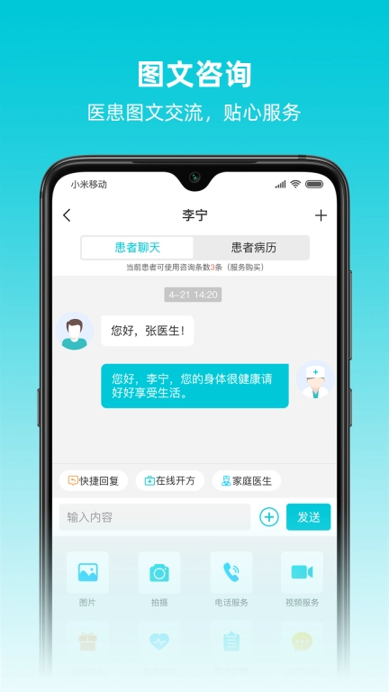 智心医生端